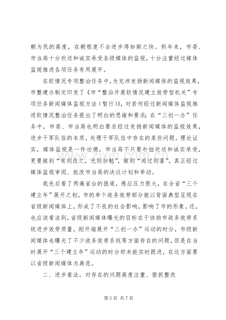 市长在政务服务调研会发言稿.docx_第2页