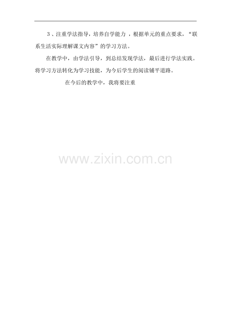 《狼和鹿的故事》教学反思.doc_第2页