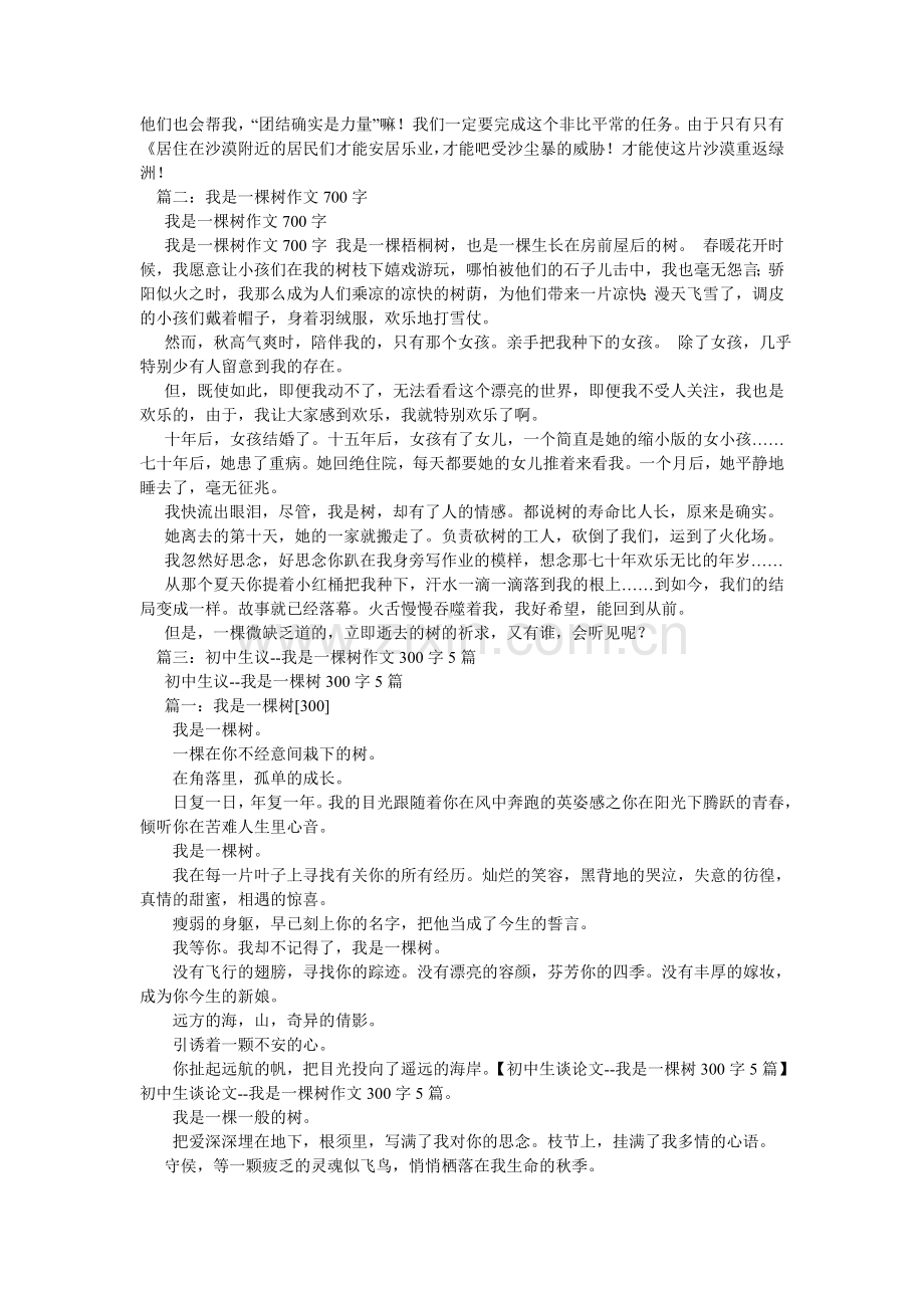 我是一棵树作文600字.doc_第2页