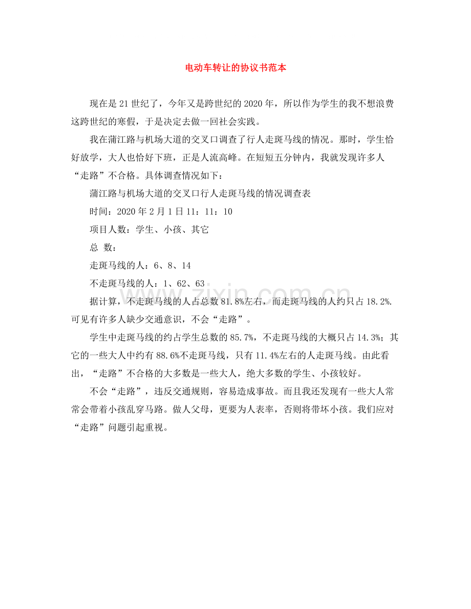 电动车转让的协议书范本.docx_第1页
