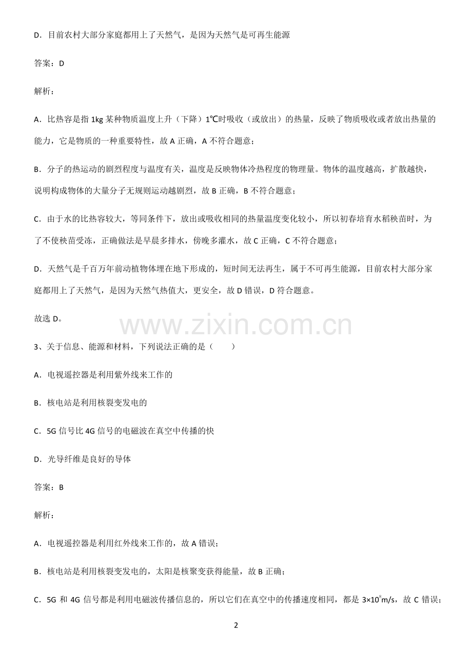 人教版九年级物理能源与可持续发展高频考点知识梳理.pdf_第2页
