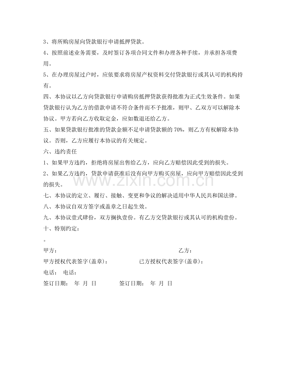 购房协议书范本.docx_第2页