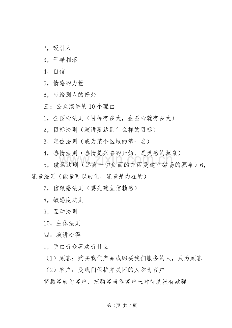 公众演说稿极致魅力.docx_第2页