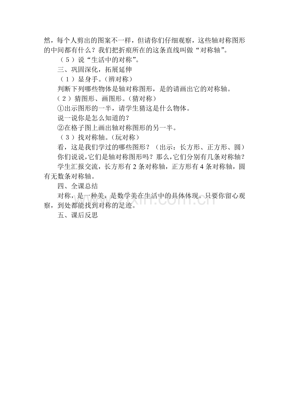 二年级数学下册轴对称图形的认识教学设计.doc_第2页