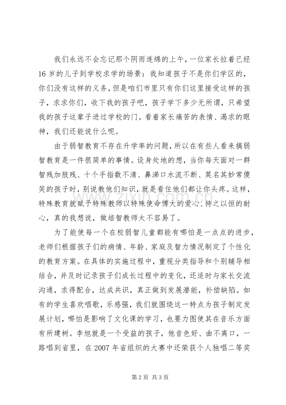 助残日校长发言稿范文.docx_第2页