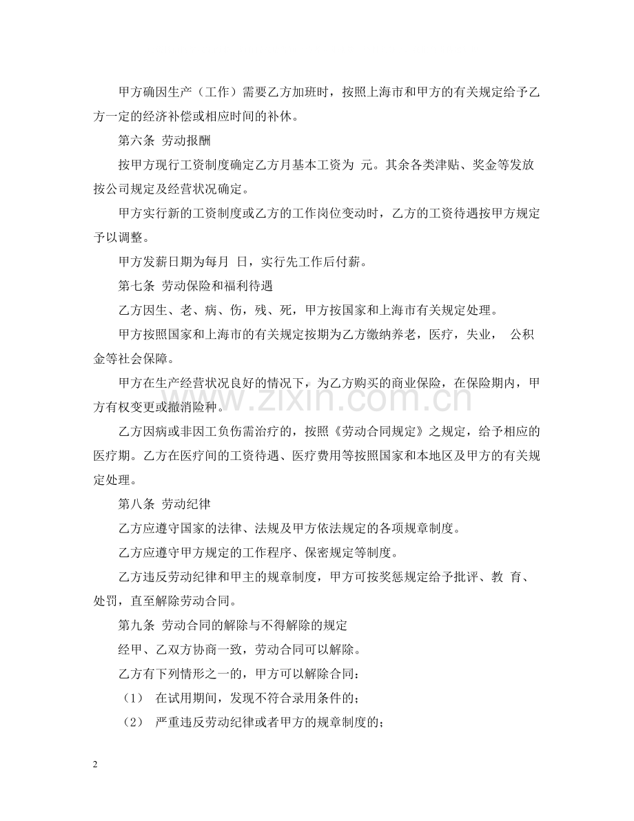 电脑工程师聘用合同2.docx_第2页