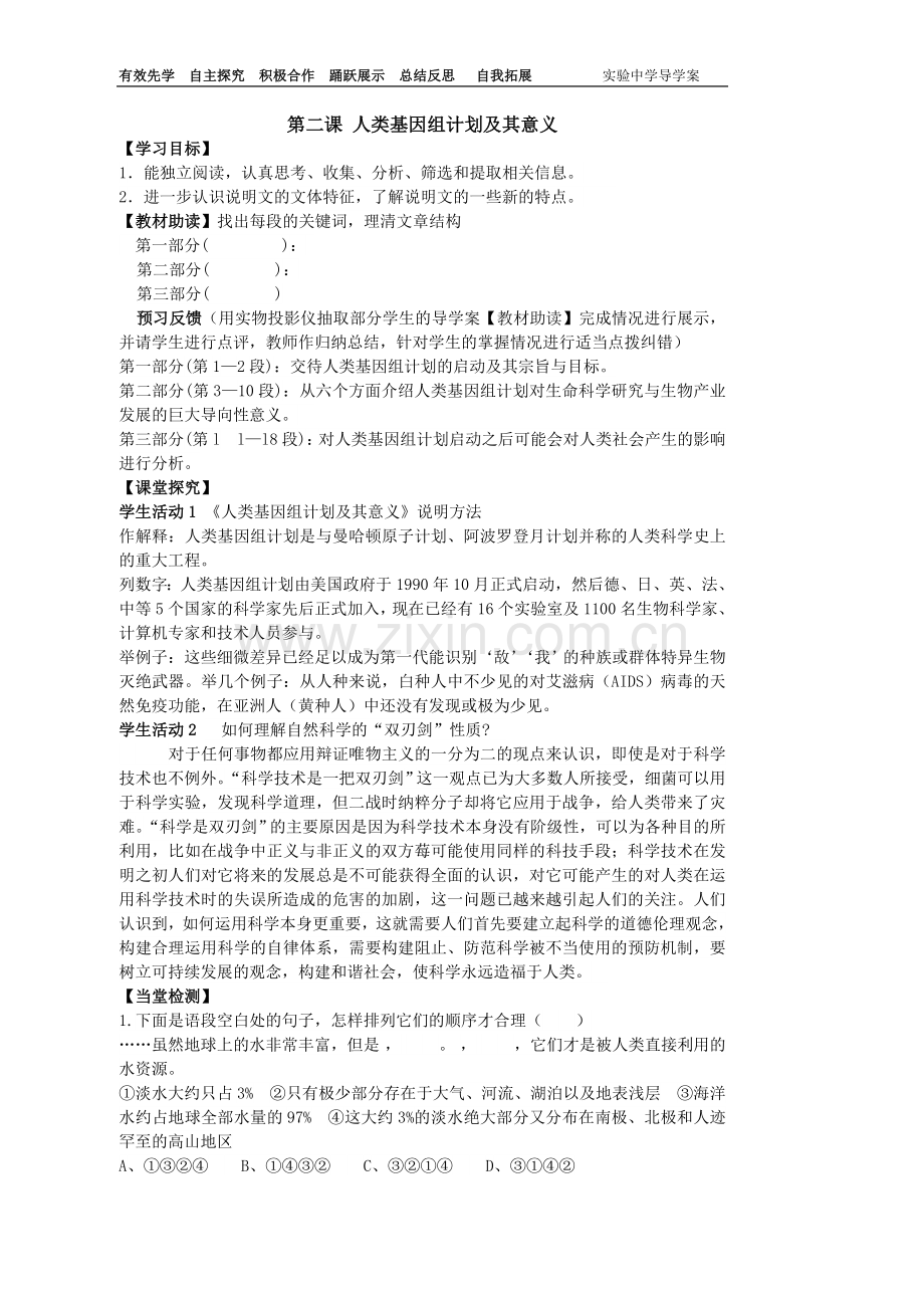 第二课人类基因组计划及其意义教师.doc_第1页