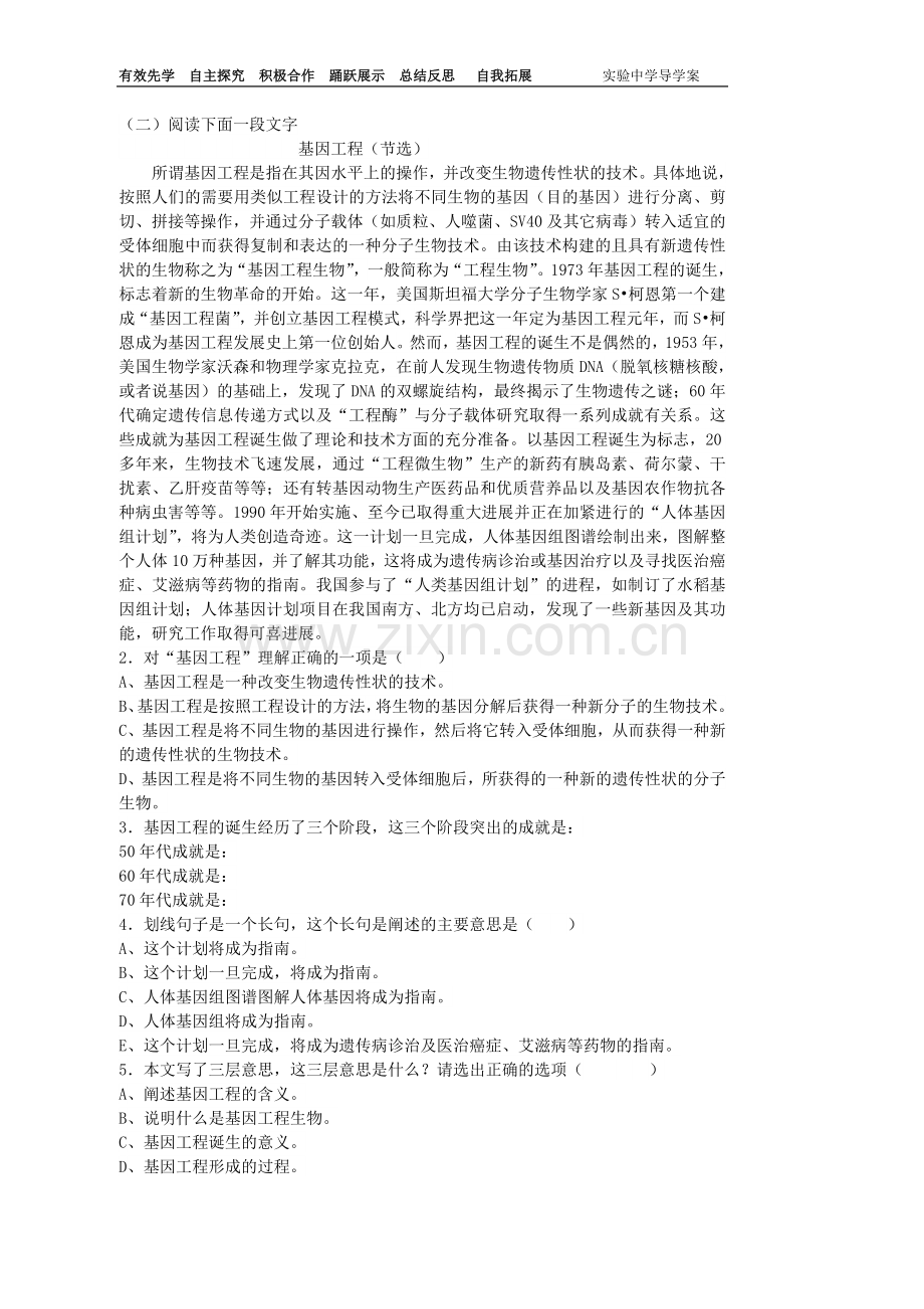 第二课人类基因组计划及其意义教师.doc_第2页