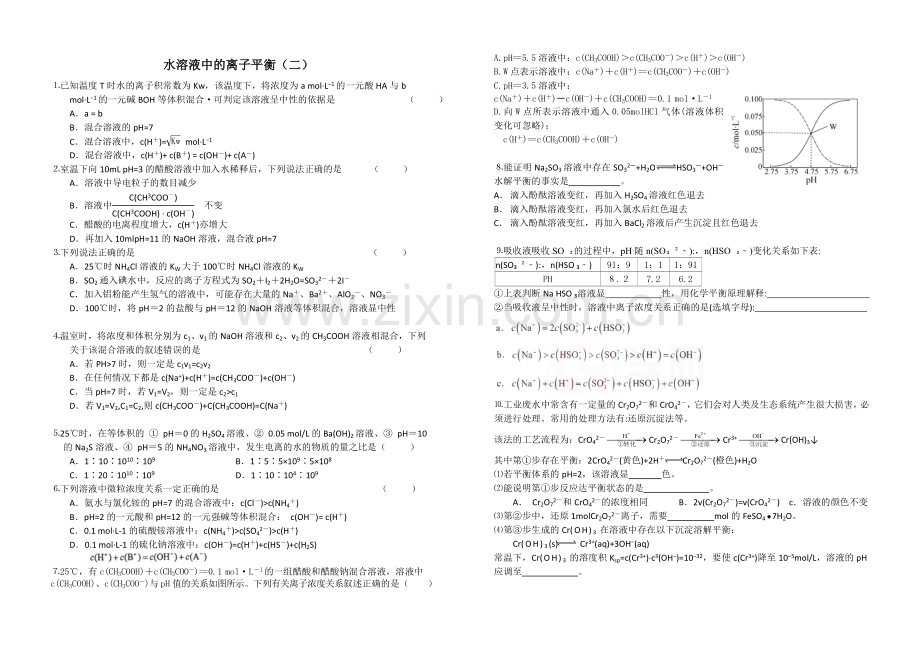 寒假水溶液中的平衡.doc_第2页