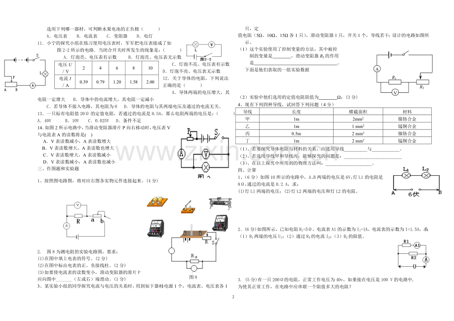 第六章电压电阻.doc_第2页