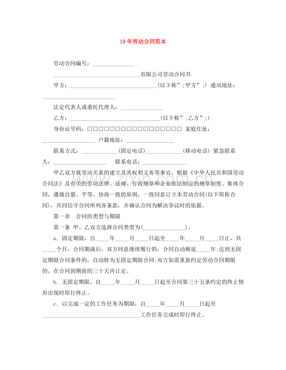 劳动合同范本10.docx_第1页