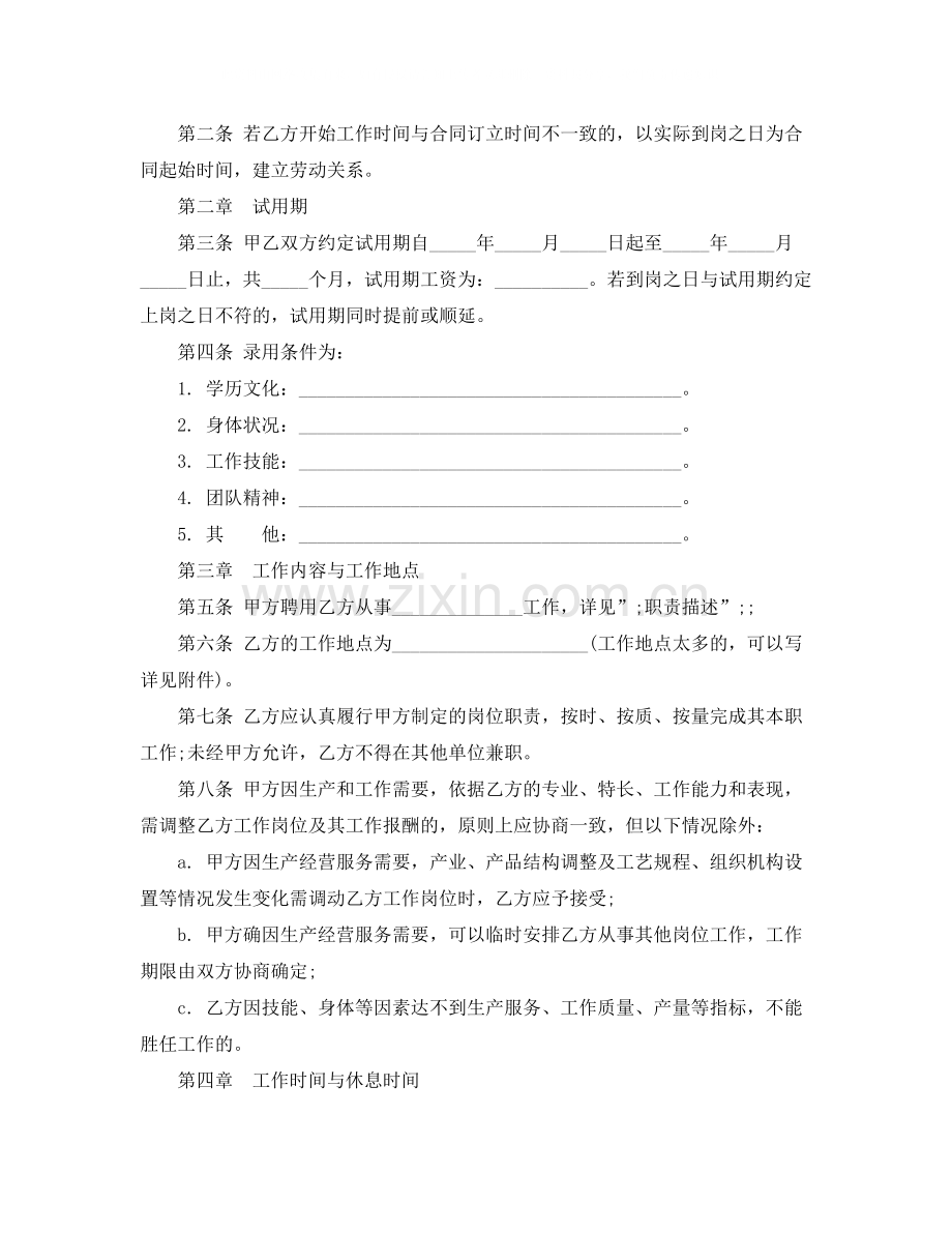劳动合同范本10.docx_第2页