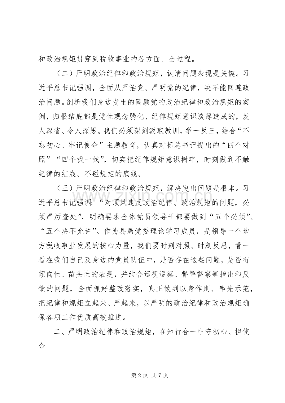 在党委理论学习“不忘初心、牢记使命”主题教育集中学习研讨会上的讲话.docx_第2页