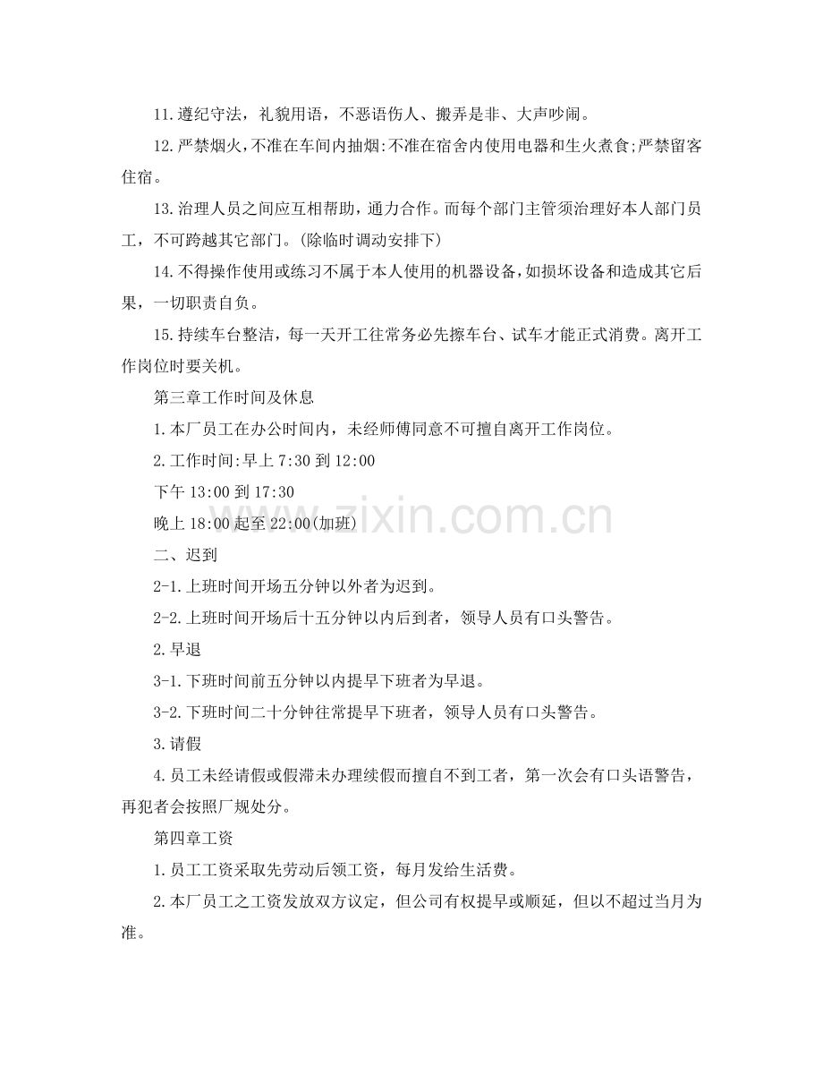 服装厂规章制度经典范例参考.doc_第2页