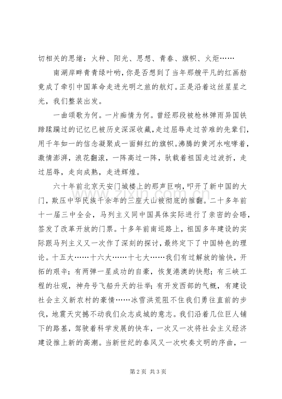 社区庆祝建国60周年演讲稿.docx_第2页