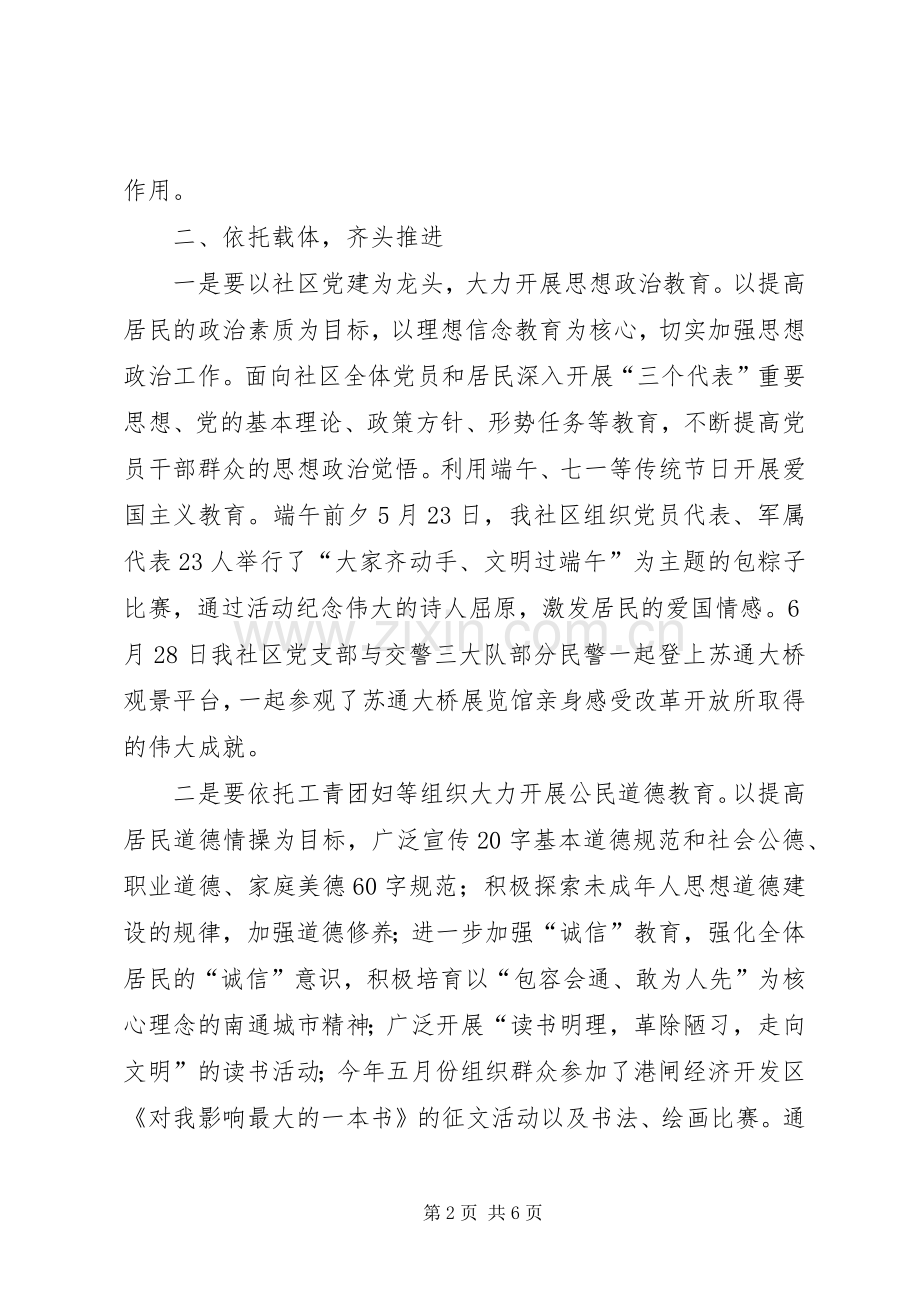 社区党支部书记在“提升居民素质教育建设文明和谐社区”座谈会上的典型发言.docx_第2页