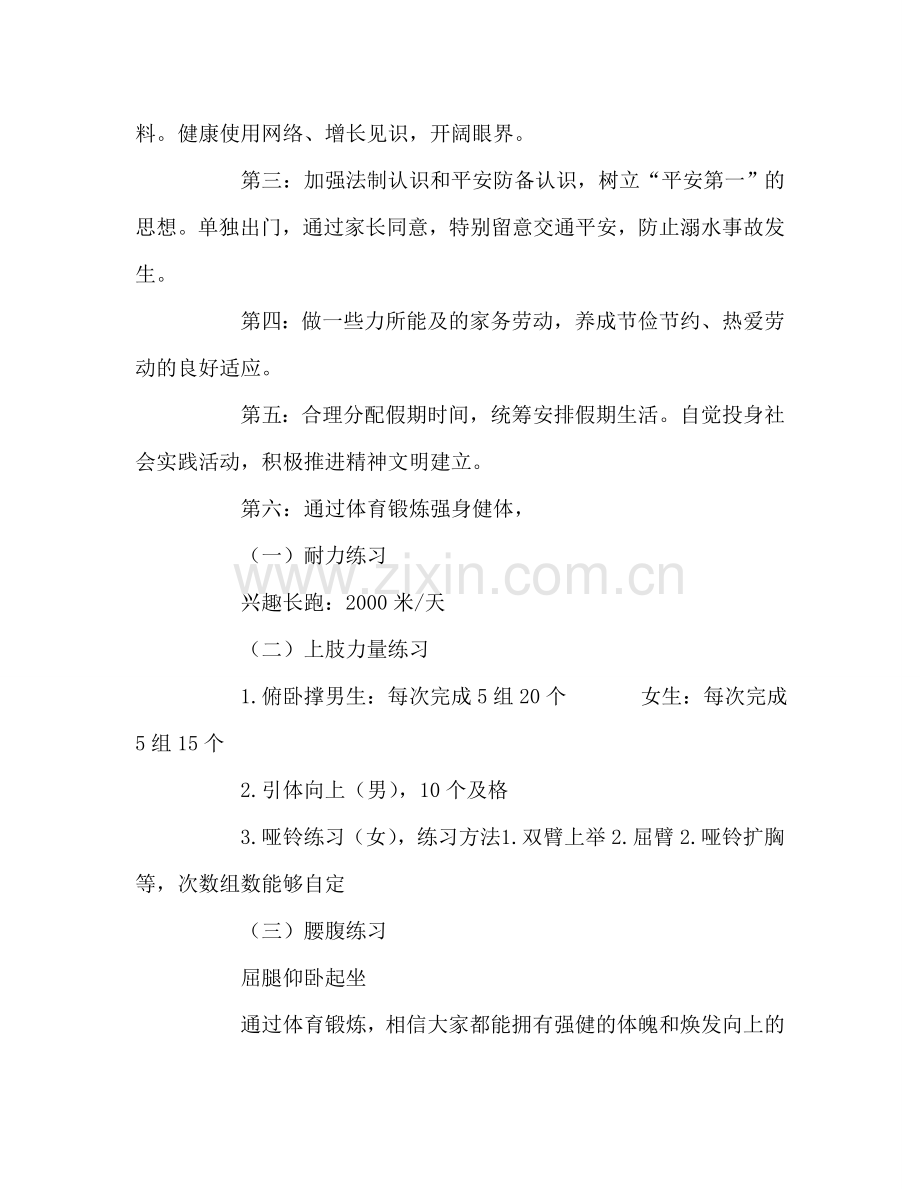 教师个人参考计划总结中学下期散学典礼上学生代表发言.doc_第2页