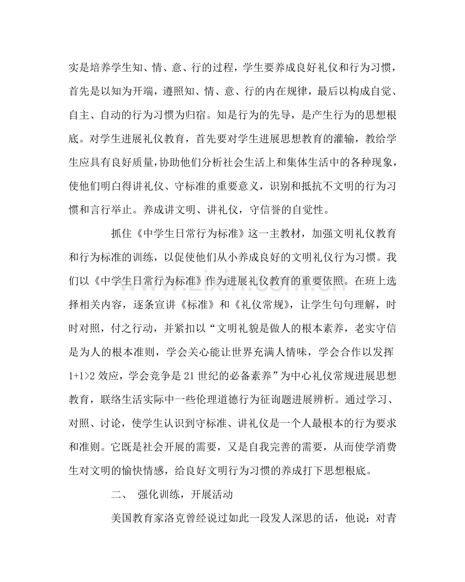 主题班会教案主题班会：诚信——从我做起.doc_第2页