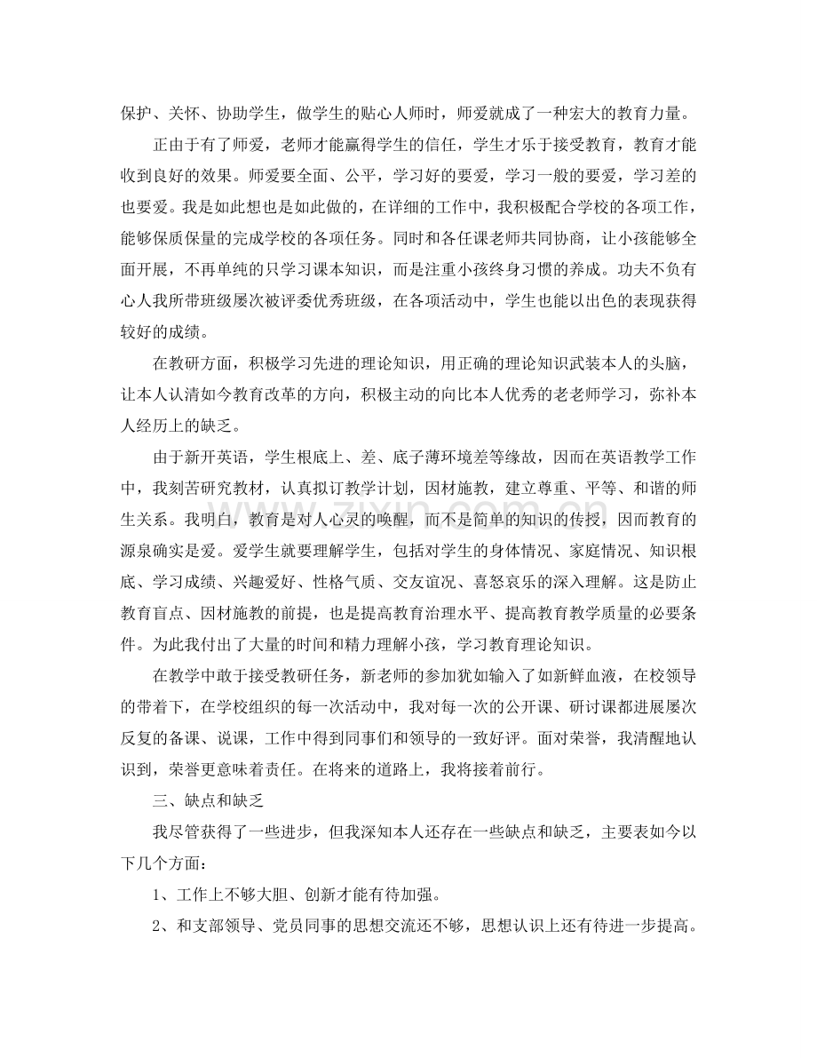 教师入党思想汇报新学期范文应该怎么写？参考.doc_第2页