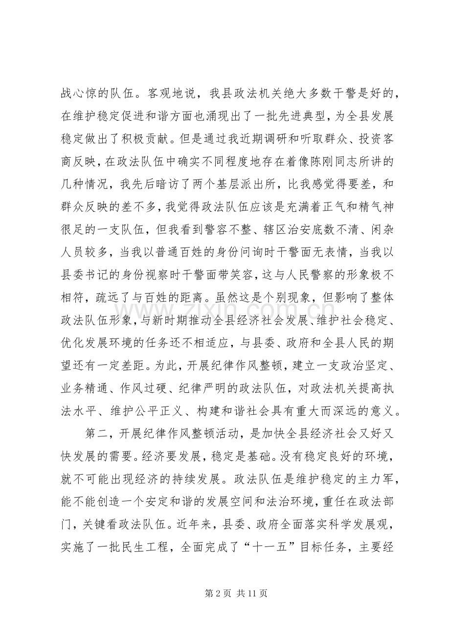 县政法队伍作风整顿工作会发言稿.docx_第2页