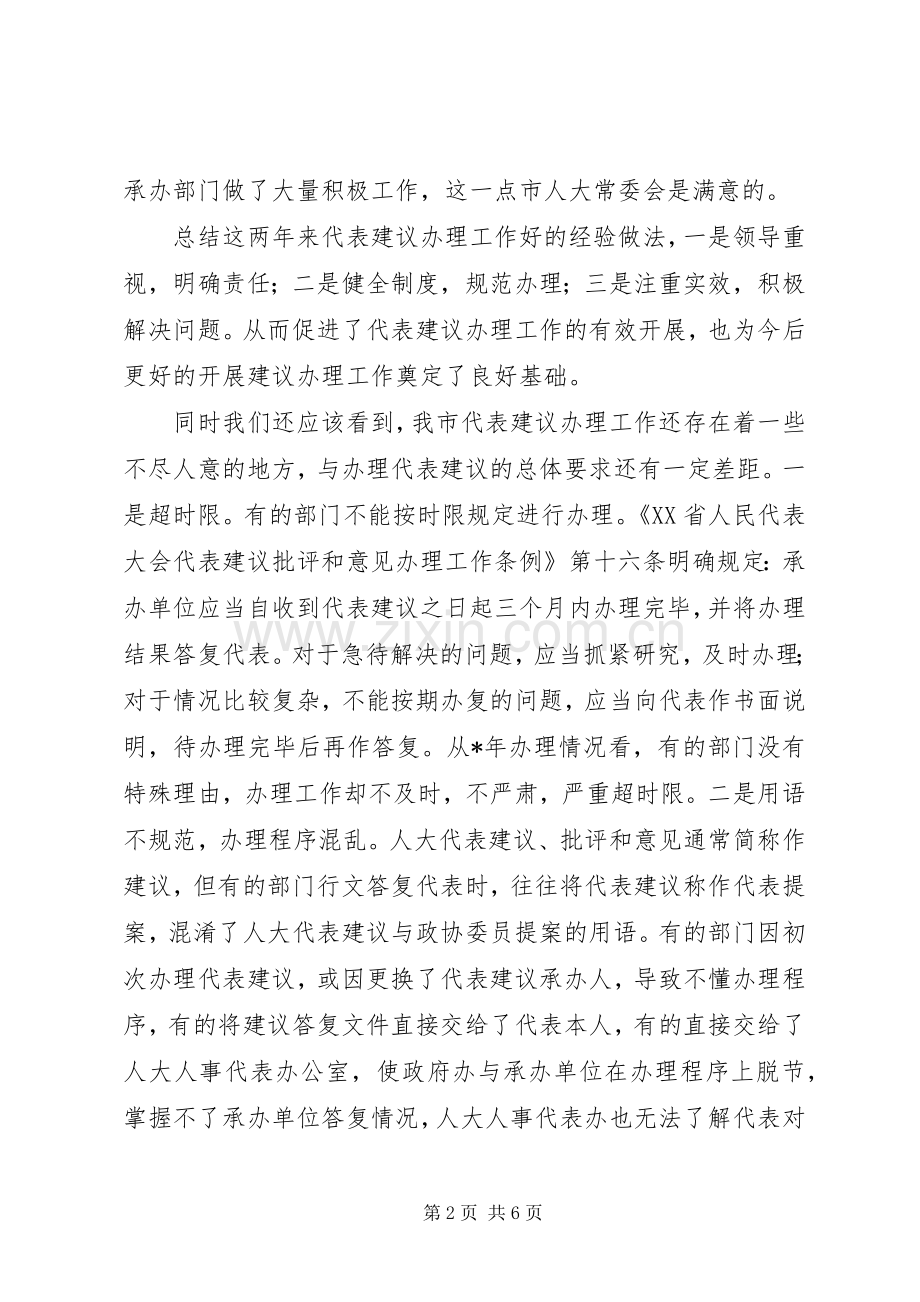 人大副主任在建议、批评和意见交办会议讲话.docx_第2页