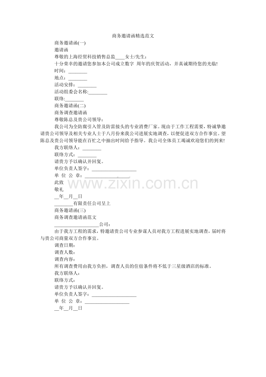 商务邀请函范文(000002).doc_第1页