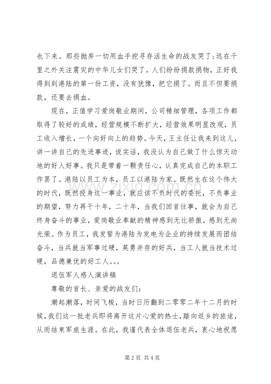 退伍军人发言稿范文.docx_第2页