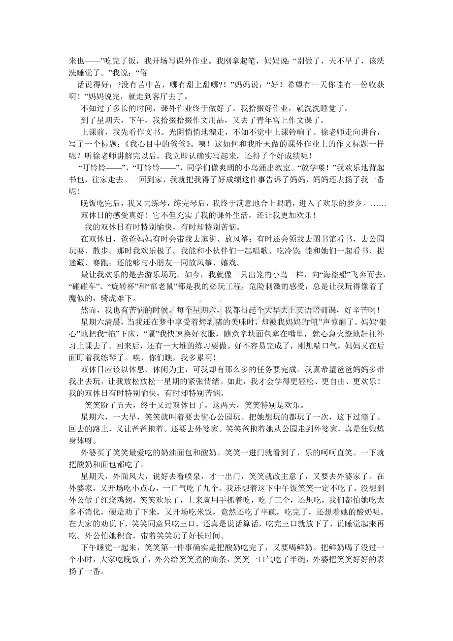我的双休日作文400字.doc_第2页