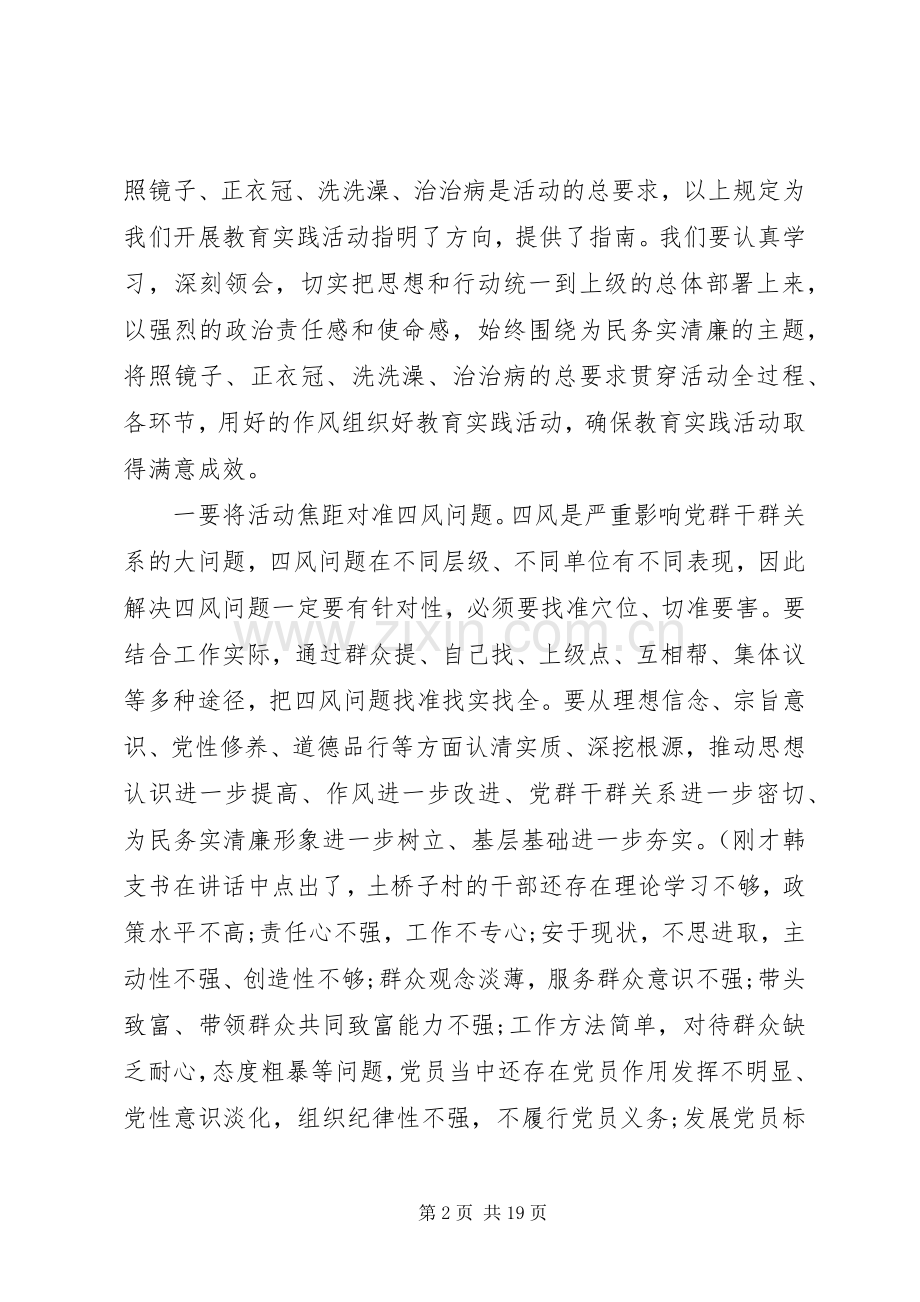 领导讲话稿范文五篇.docx_第2页