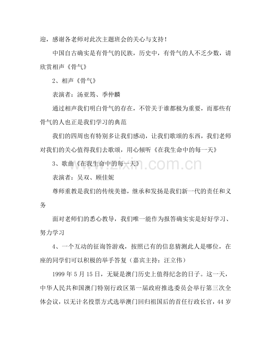 《弘扬民族精神》主题班会.doc_第2页