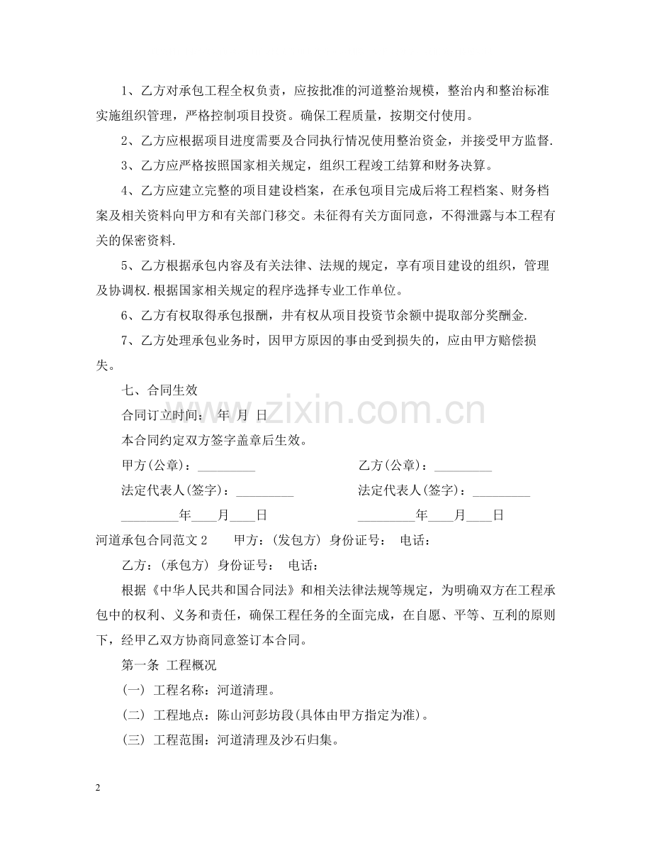河道承包合同范本.docx_第2页