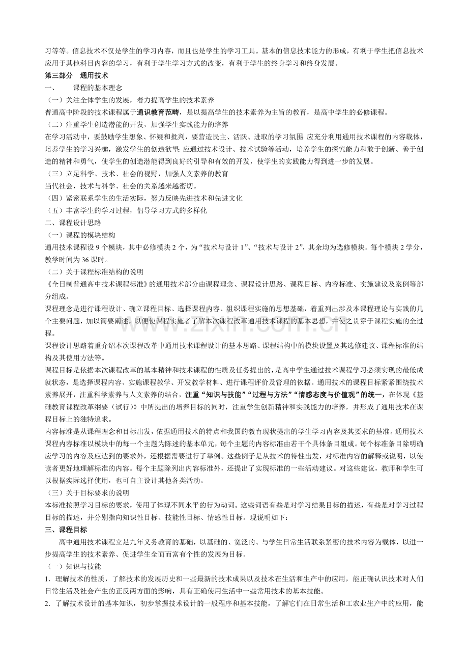 劳技课标（缩）第一部分前言.doc_第2页