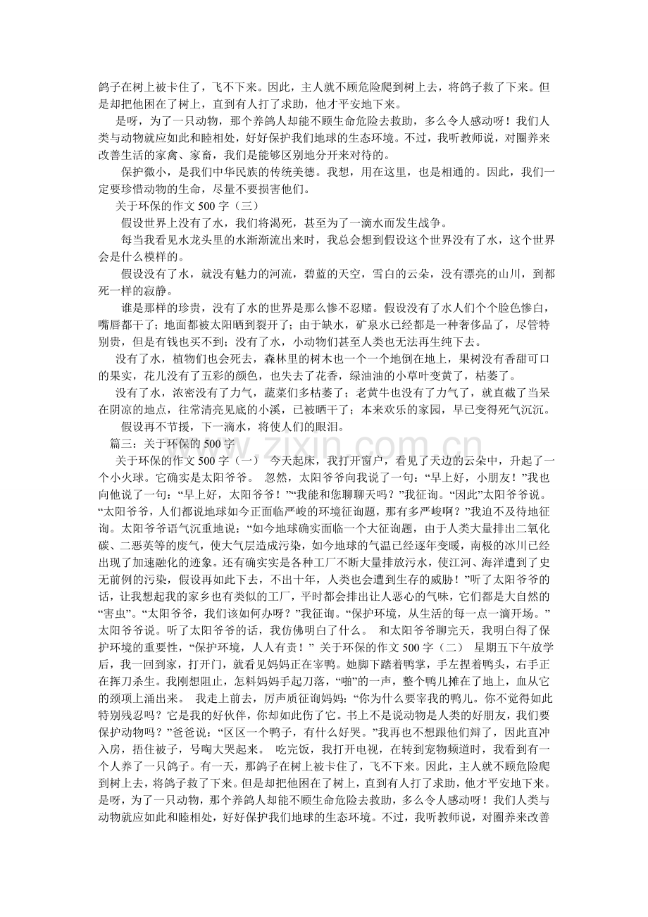 我们应该保护环境作文500字.doc_第2页