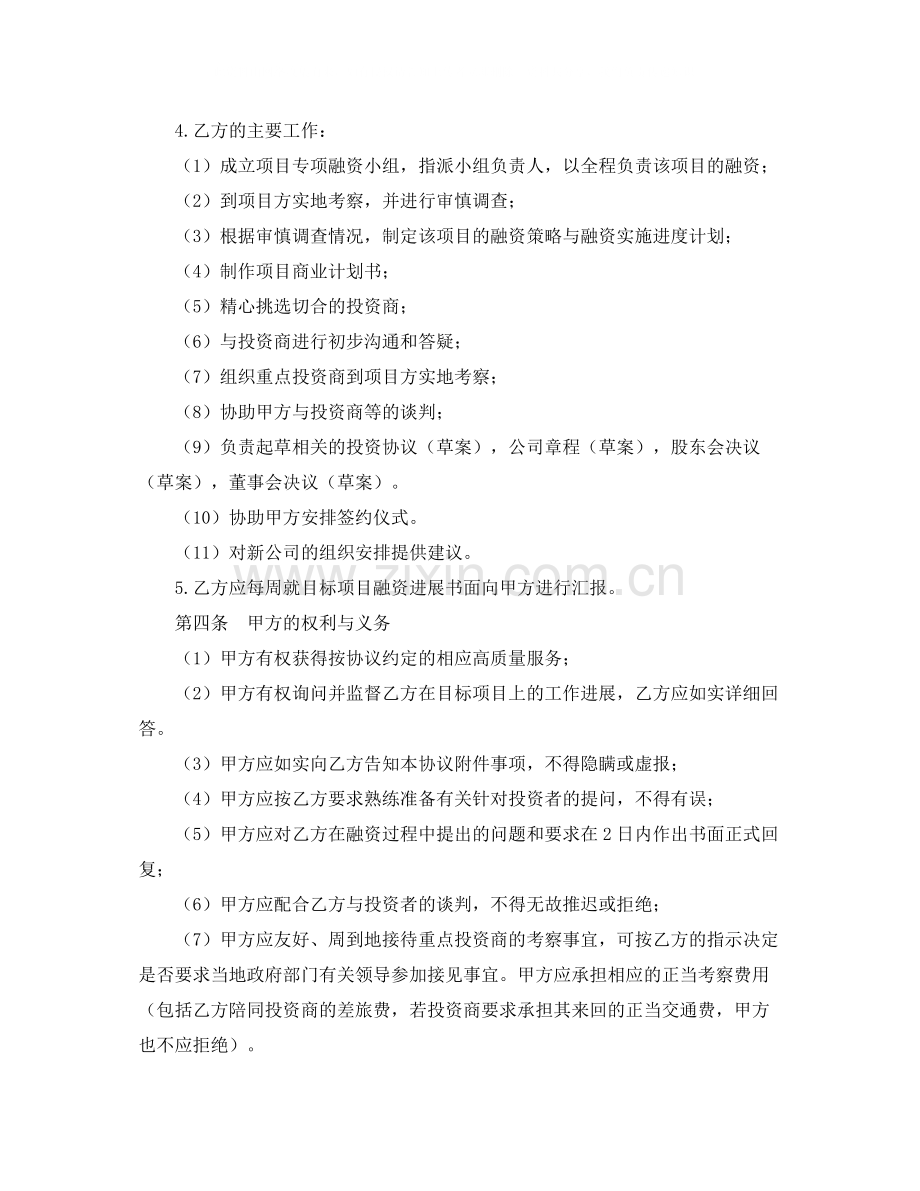 全程融资合同范本.docx_第2页