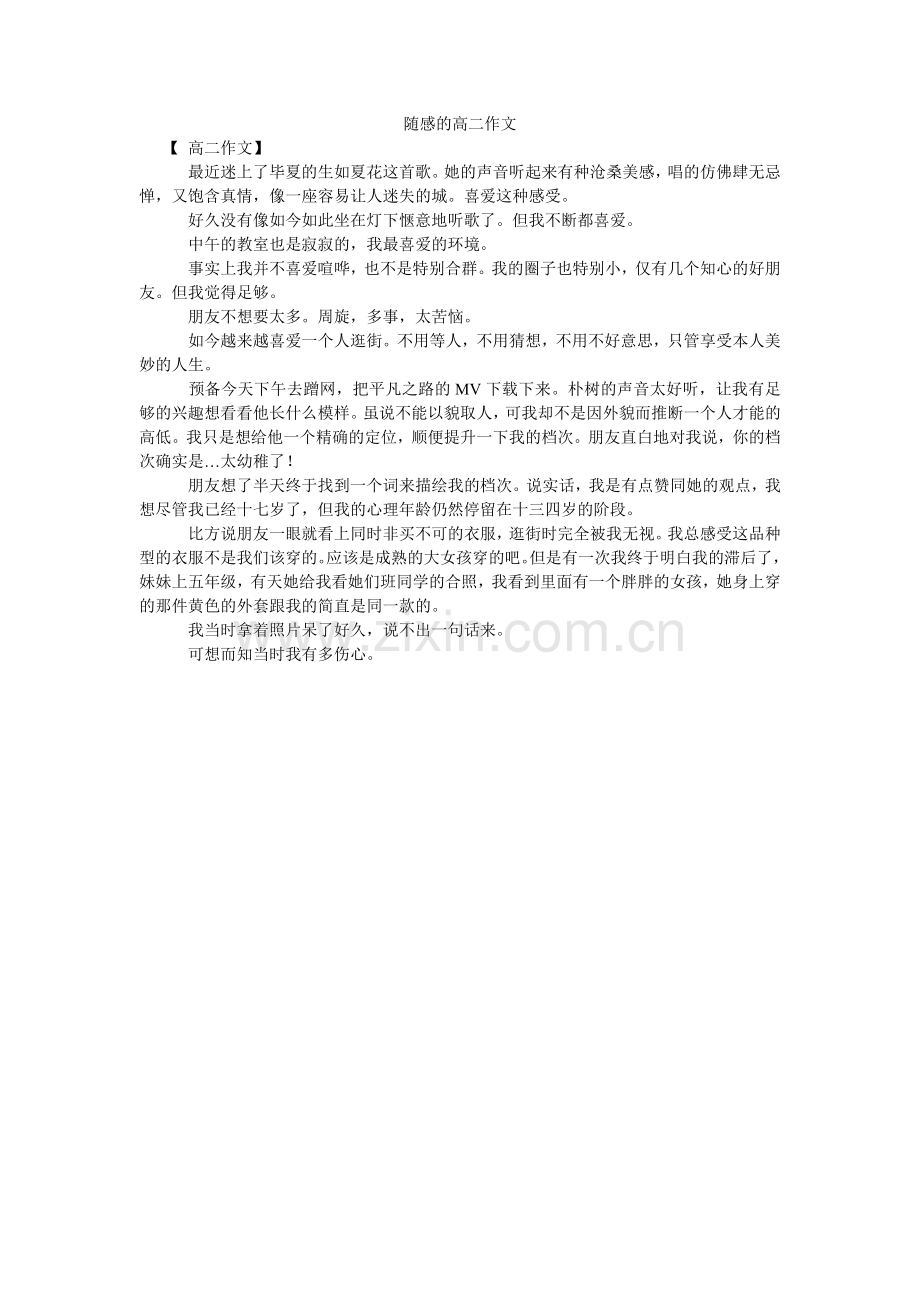随感的ۥ高二作文.doc_第1页
