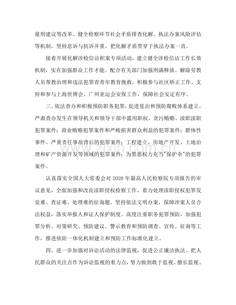 检察工作参考计划范文.doc_第2页