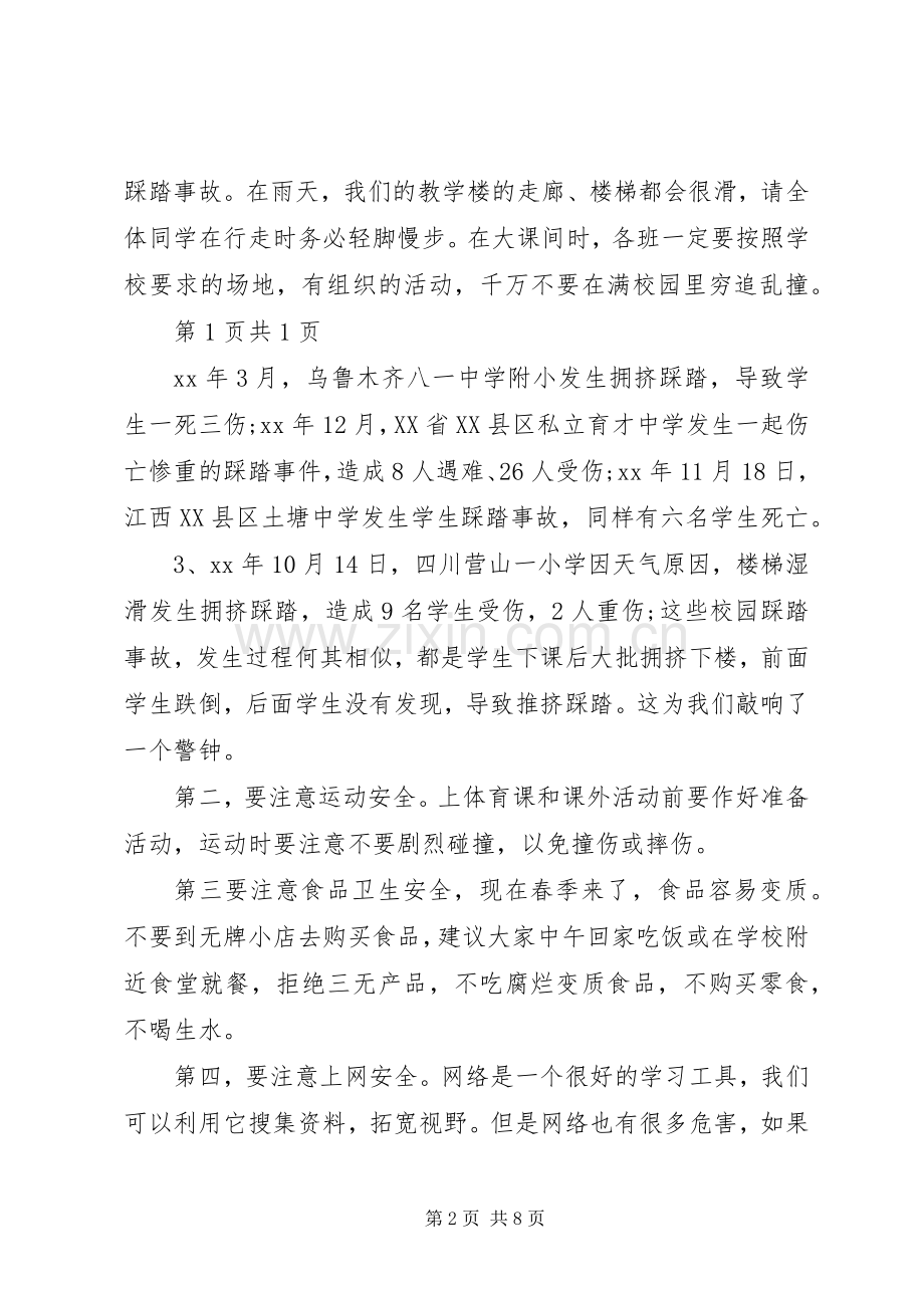 20XX年安全演讲稿(4篇).docx_第2页