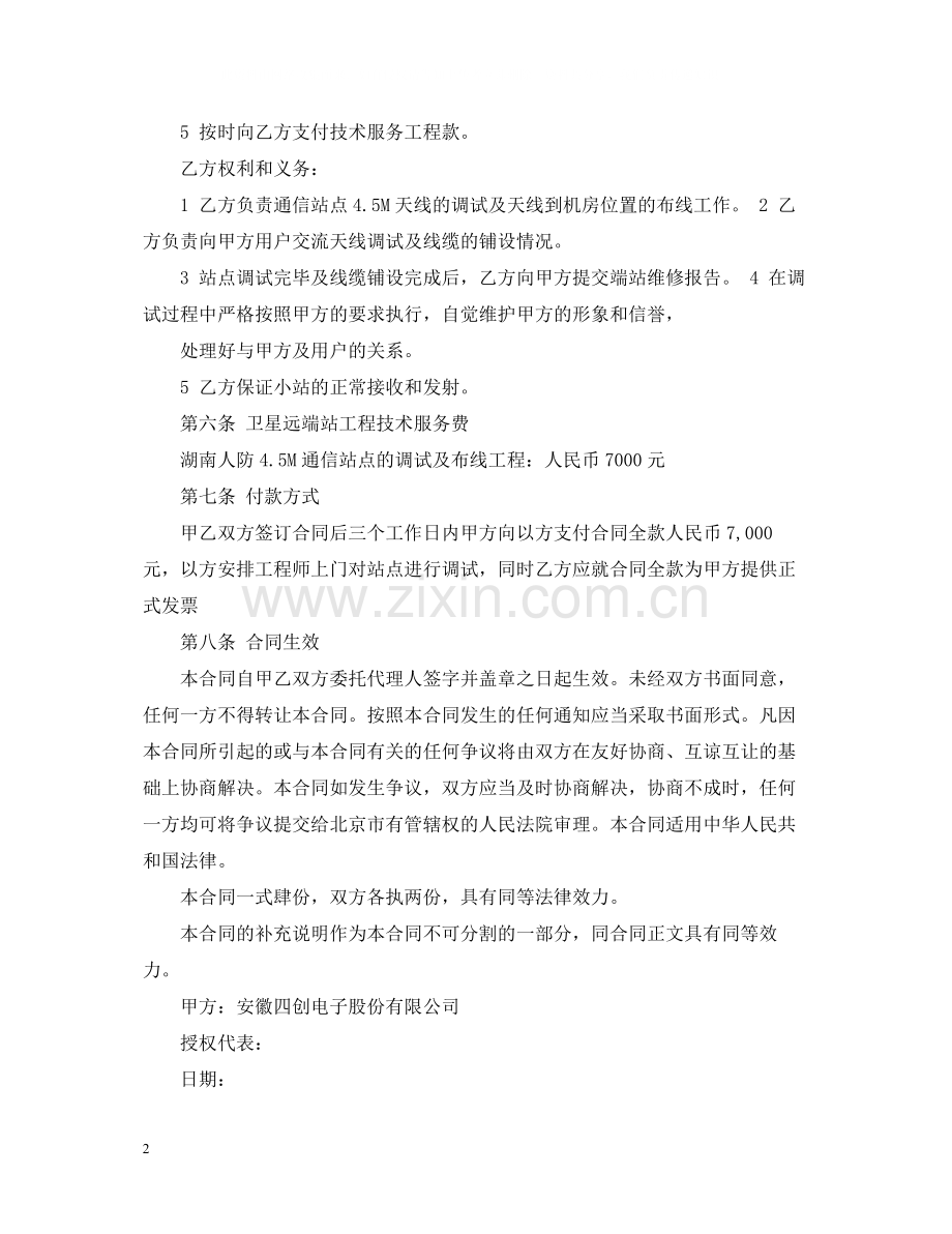 工程管理服务合同.docx_第2页