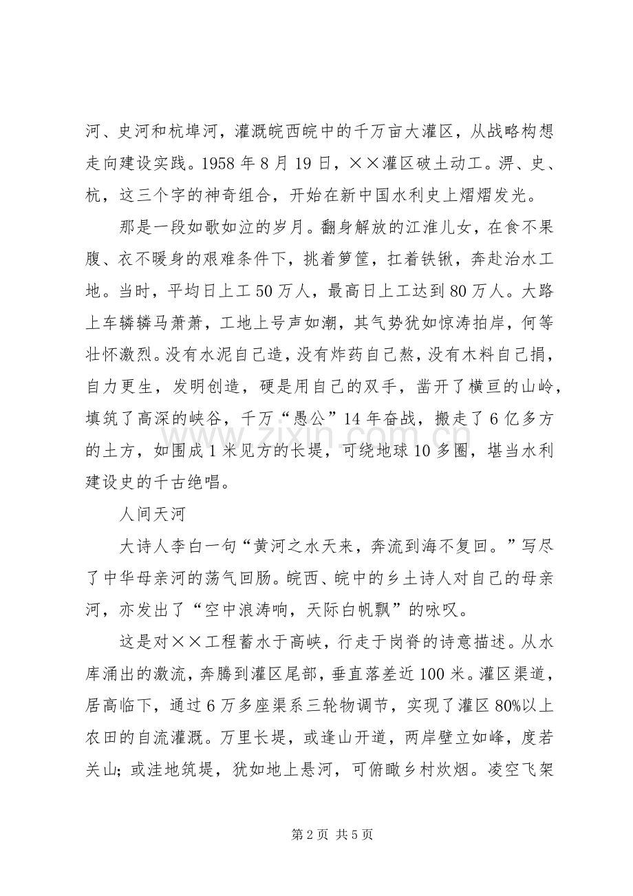 水利管理局建国周年演讲稿.docx_第2页