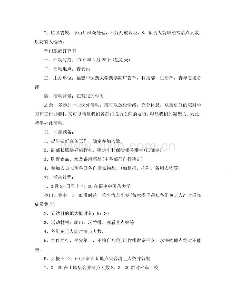 学校部门旅游参考计划书.doc_第2页