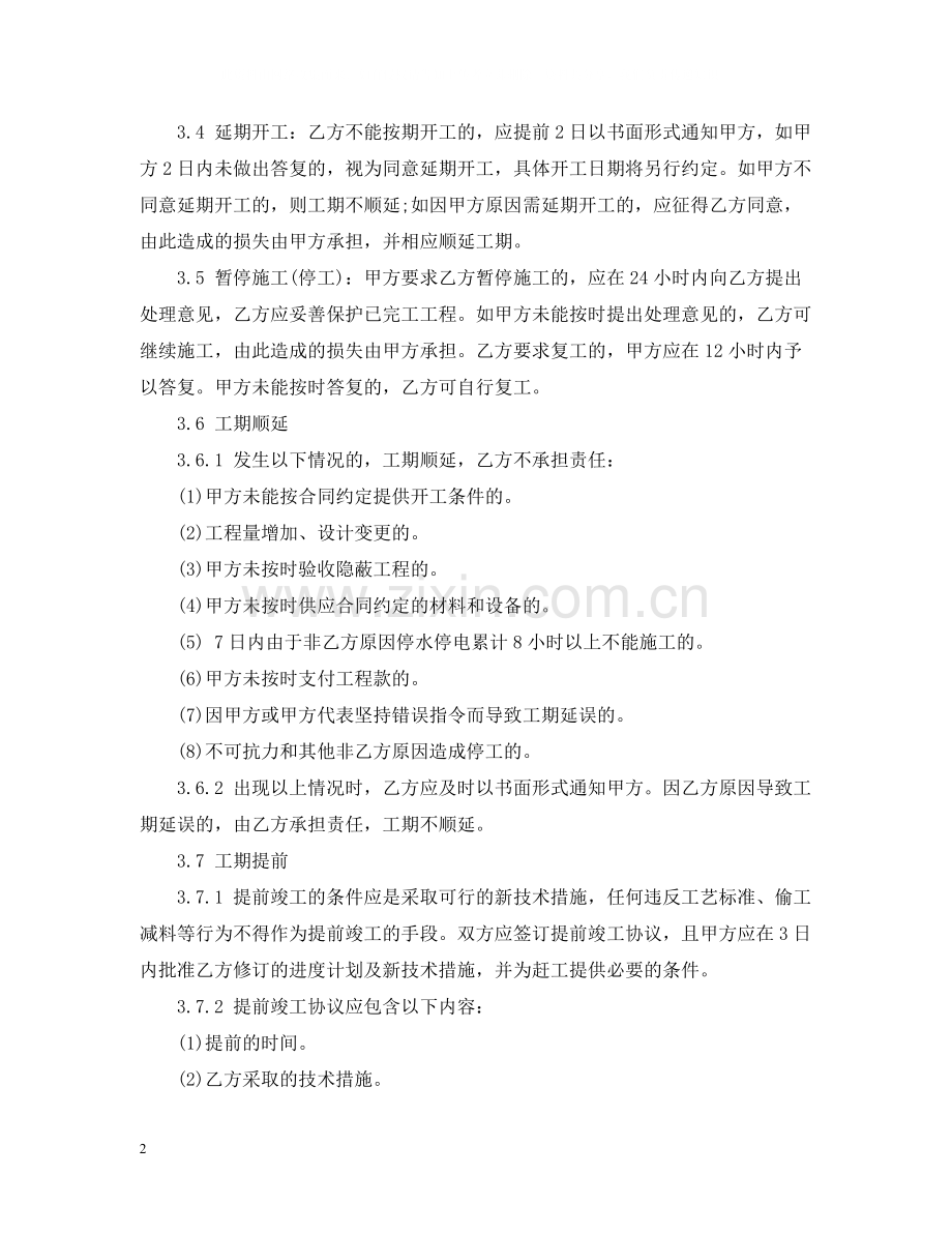 年施工合同范本.docx_第2页