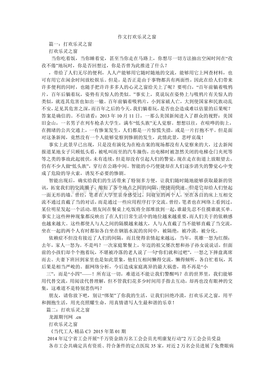 作文打ۥ开心灵之窗.doc_第1页