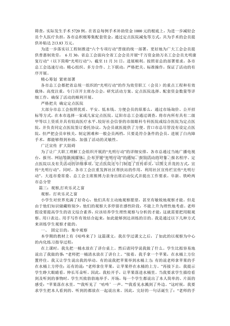 作文打ۥ开心灵之窗.doc_第2页