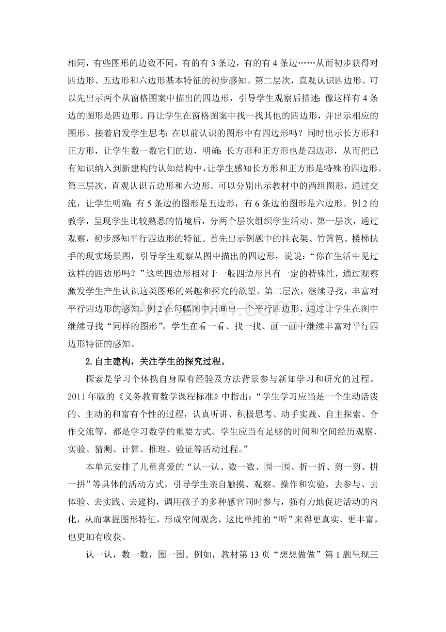 X06小学数学二年级1单元备课策略示例：小学数学二年级上册第二单元2案例解析5单元各课教学建议和相应教学难.doc_第2页