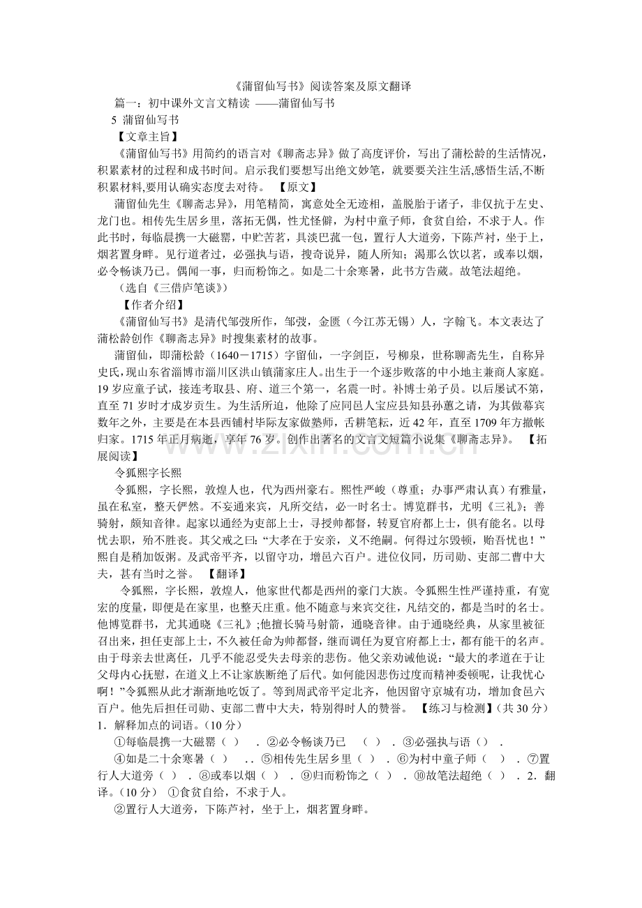 蒲留仙ۥ写书阅读答案及原文翻译.doc_第1页