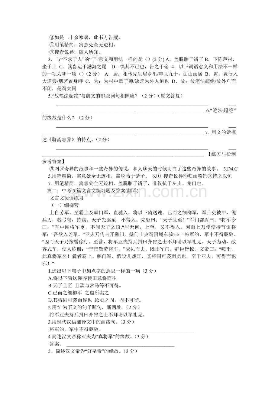 蒲留仙ۥ写书阅读答案及原文翻译.doc_第2页