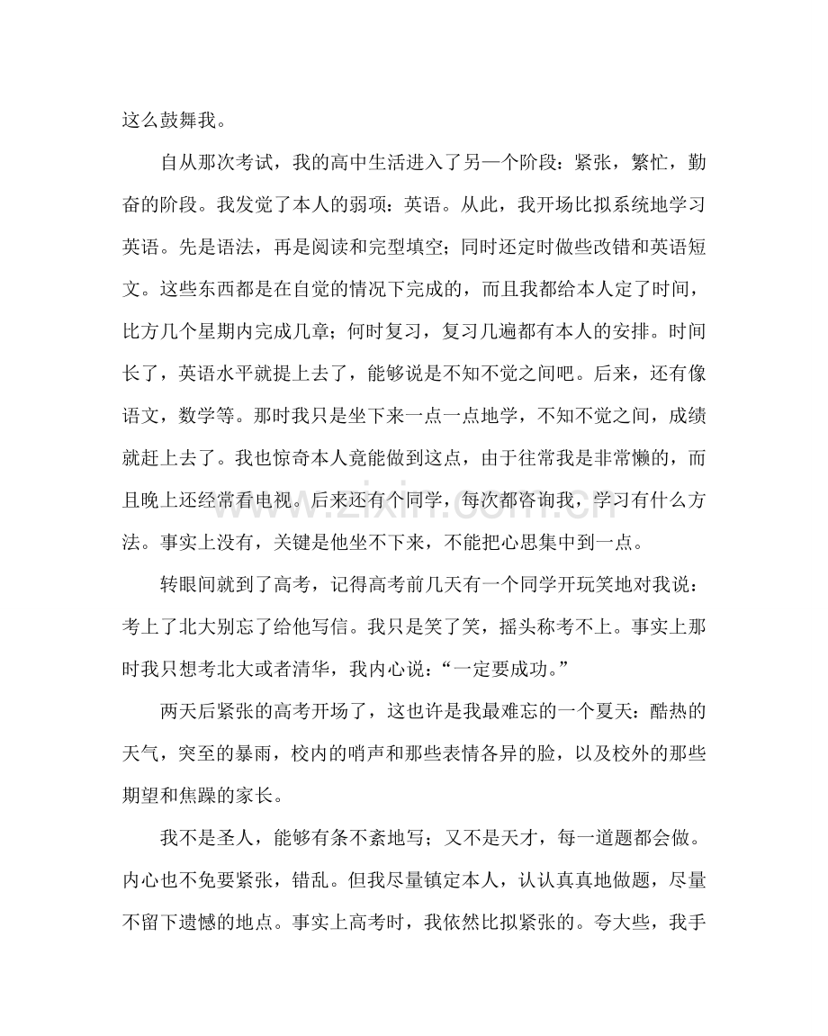 班主任工作范文高三毕业生发言稿.doc_第2页