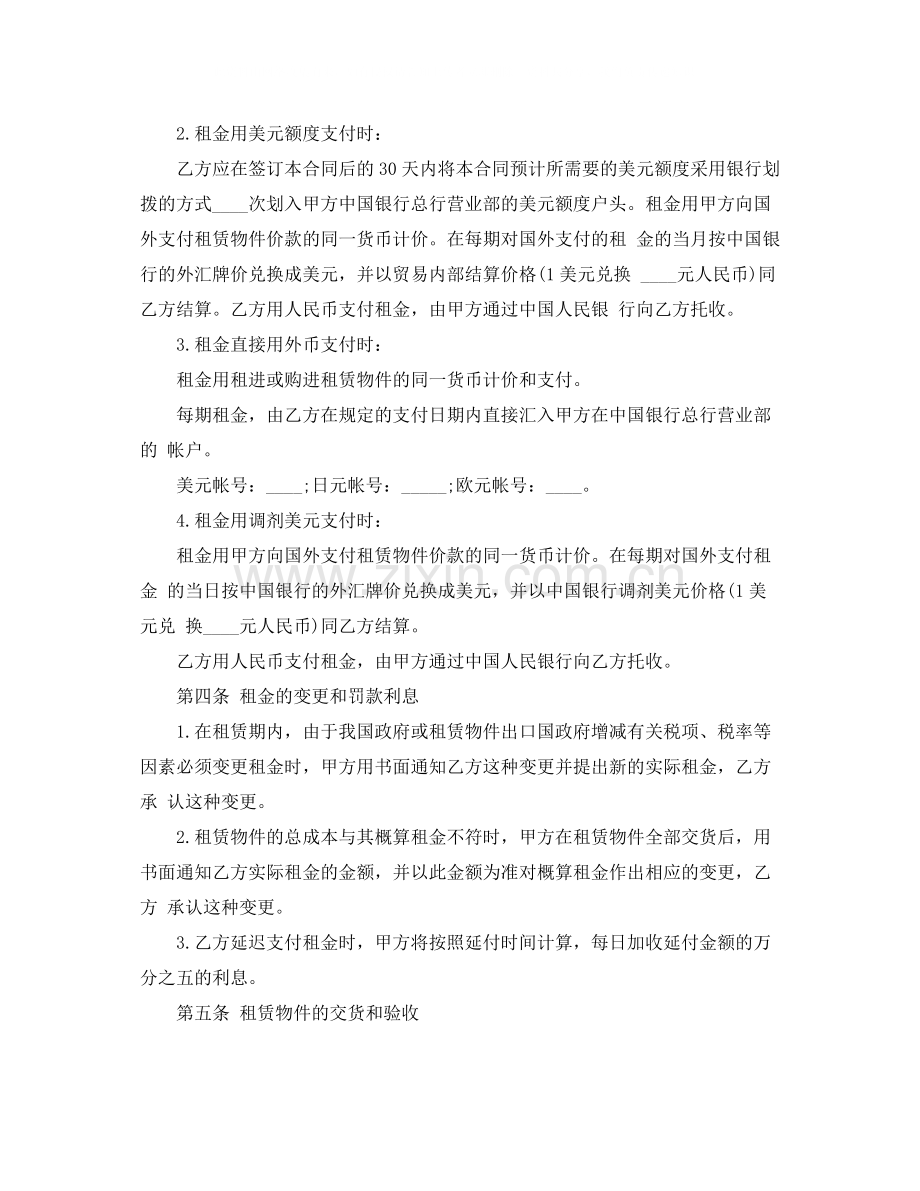 某项融资租赁合同范本.docx_第2页