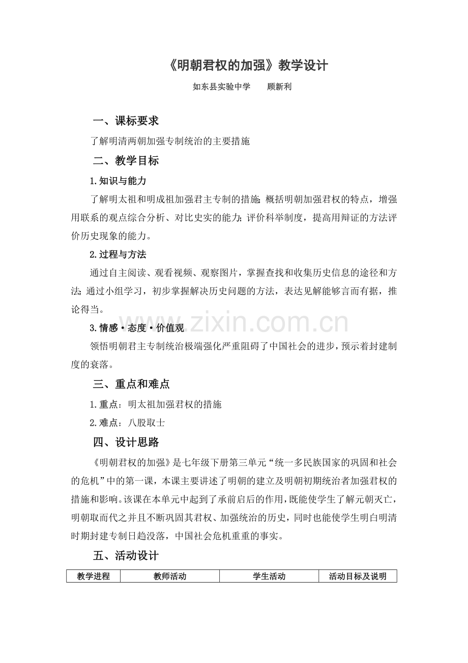 明朝君权的加强.doc_第1页