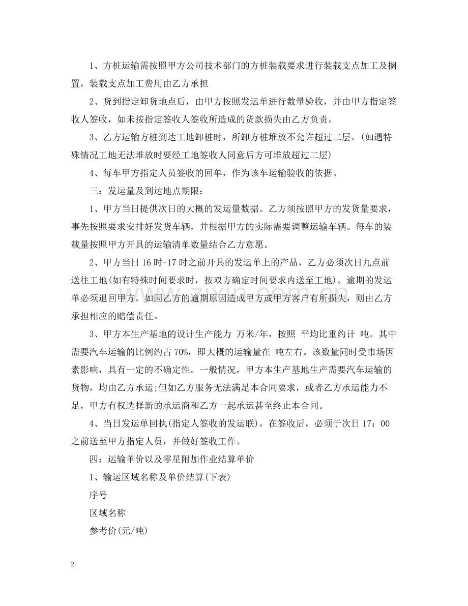 汽车运输合同的范本.docx_第2页